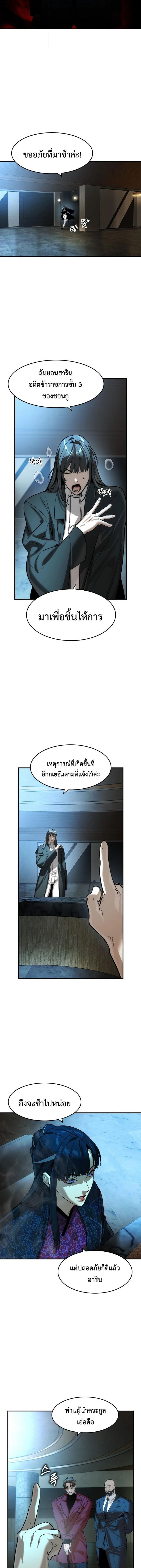 The Childe เทพบุตรล่านรก ตอนที่ 76 หน้า 12