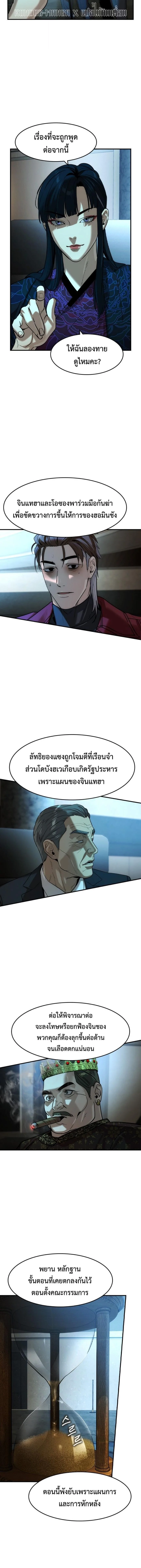 The Childe เทพบุตรล่านรก ตอนที่ 76 หน้า 13