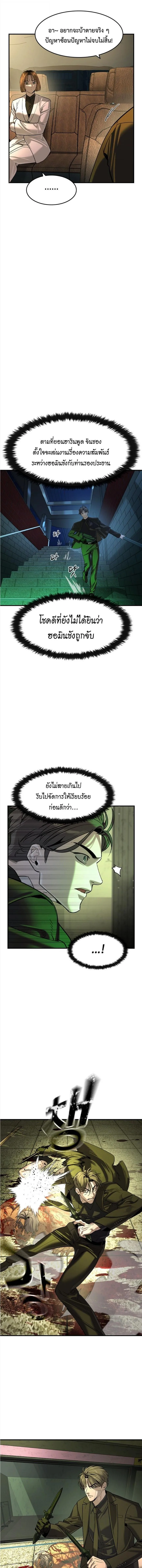 The Childe เทพบุตรล่านรก ตอนที่ 76 หน้า 2