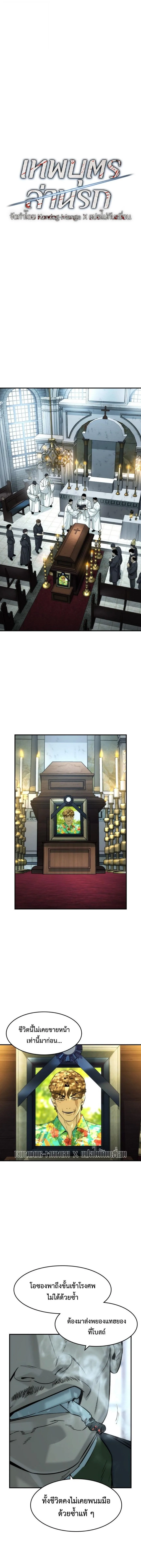 The Childe เทพบุตรล่านรก ตอนที่ 77 หน้า 4