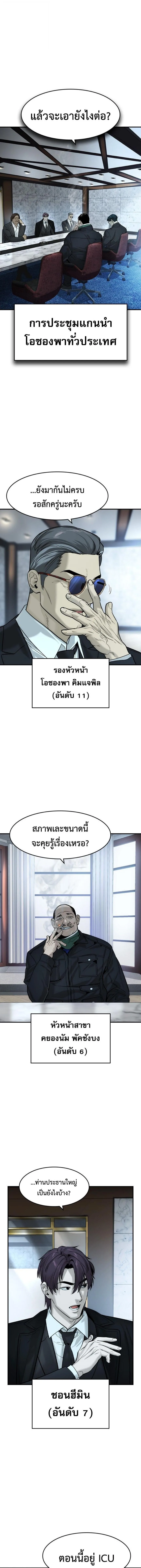 The Childe เทพบุตรล่านรก ตอนที่ 77 หน้า 5