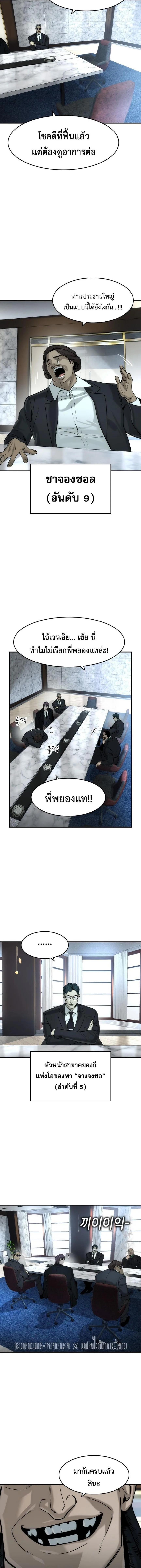 The Childe เทพบุตรล่านรก ตอนที่ 77 หน้า 6