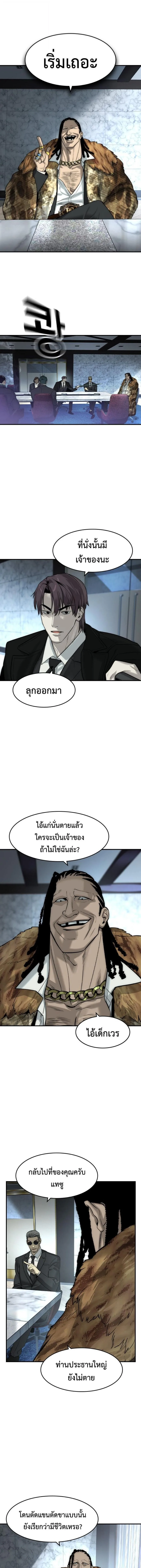 The Childe เทพบุตรล่านรก ตอนที่ 77 หน้า 8