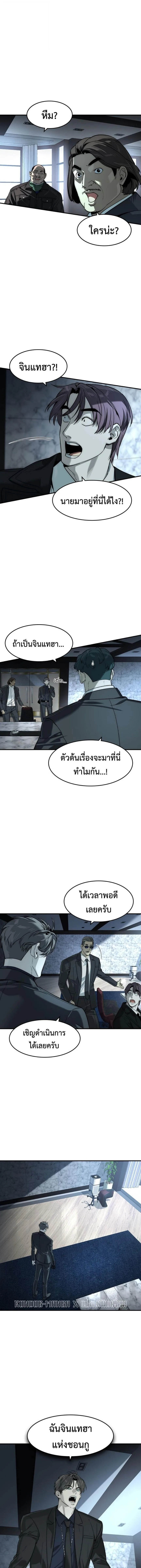 The Childe เทพบุตรล่านรก ตอนที่ 78 หน้า 12