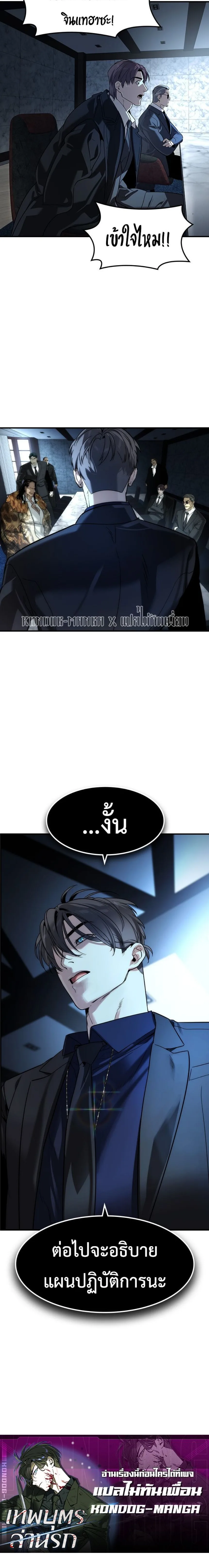The Childe เทพบุตรล่านรก ตอนที่ 78 หน้า 16