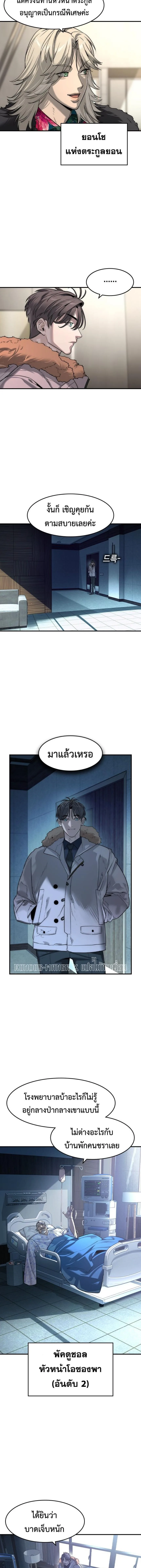 The Childe เทพบุตรล่านรก ตอนที่ 78 หน้า 3