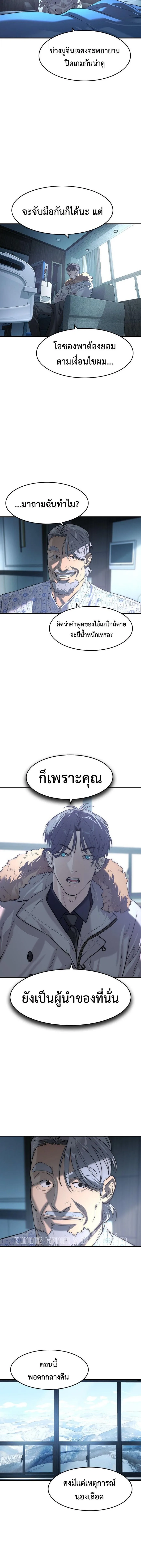 The Childe เทพบุตรล่านรก ตอนที่ 78 หน้า 5