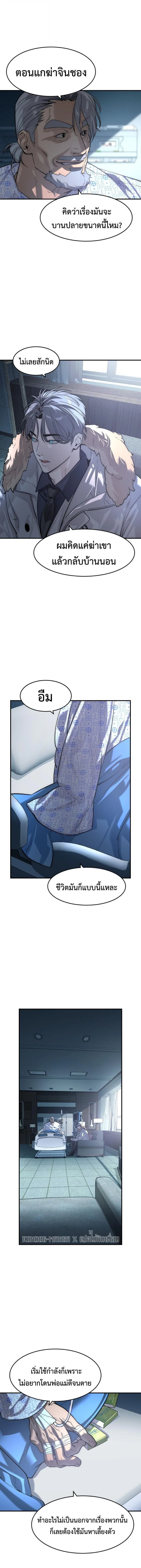 The Childe เทพบุตรล่านรก ตอนที่ 78 หน้า 6