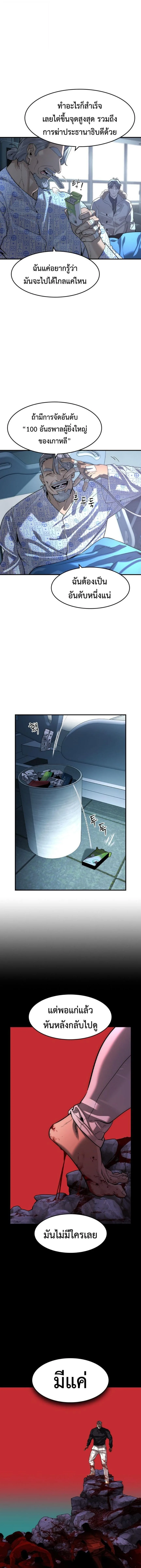 The Childe เทพบุตรล่านรก ตอนที่ 78 หน้า 7
