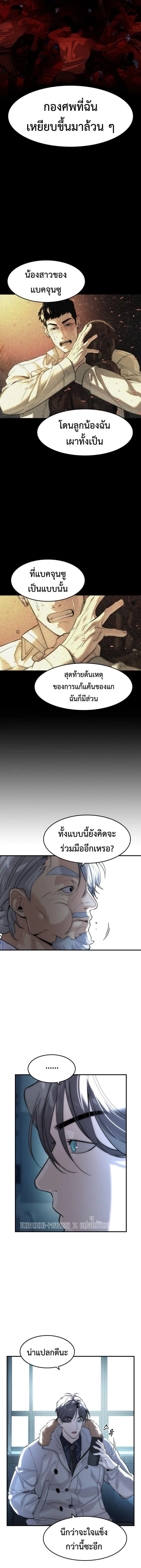 The Childe เทพบุตรล่านรก ตอนที่ 78 หน้า 8