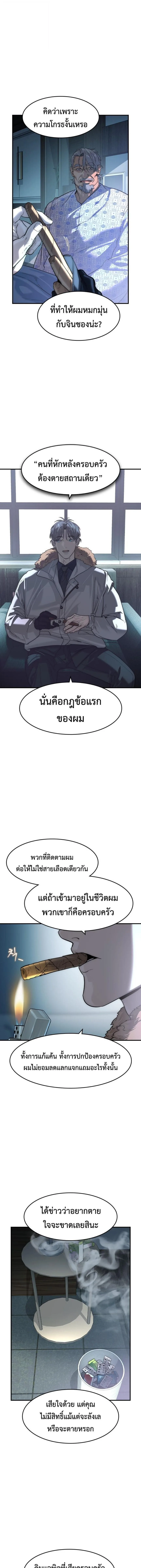 The Childe เทพบุตรล่านรก ตอนที่ 78 หน้า 9