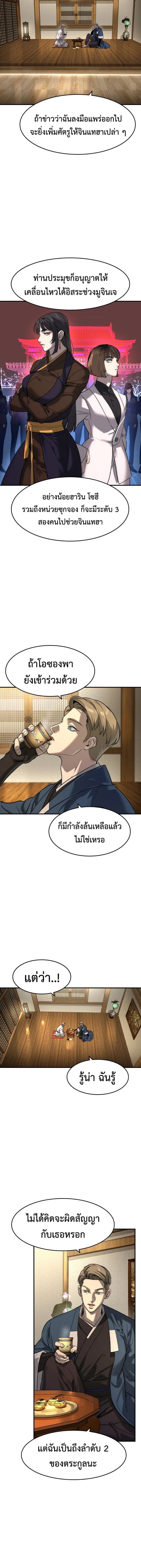 The Childe เทพบุตรล่านรก ตอนที่ 79 หน้า 12