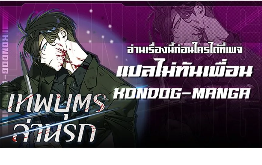 The Childe เทพบุตรล่านรก ตอนที่ 79 หน้า 16