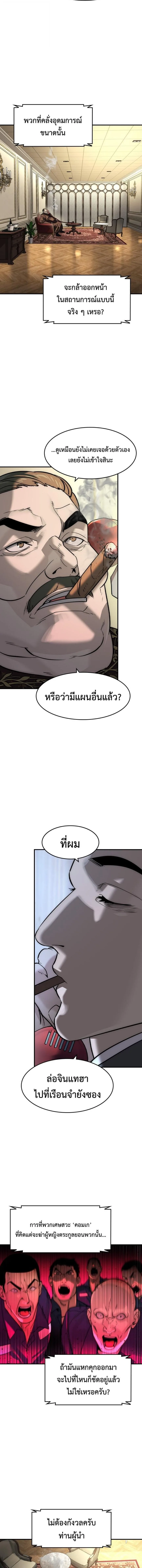 The Childe เทพบุตรล่านรก ตอนที่ 79 หน้า 2