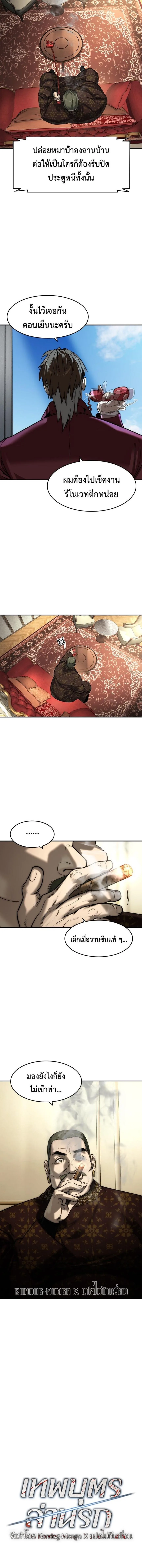 The Childe เทพบุตรล่านรก ตอนที่ 79 หน้า 3