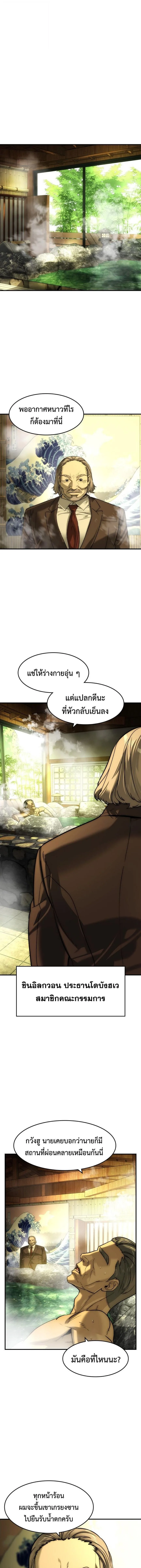 The Childe เทพบุตรล่านรก ตอนที่ 79 หน้า 4