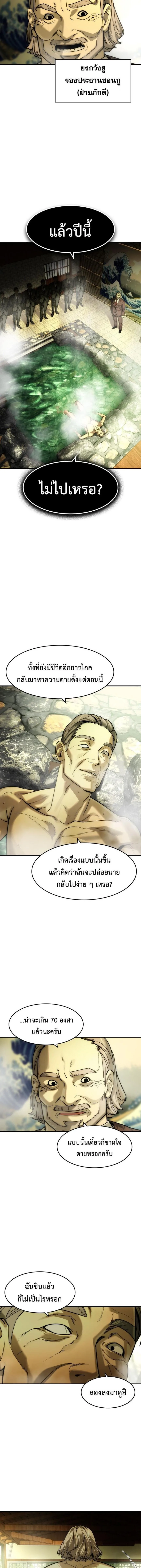 The Childe เทพบุตรล่านรก ตอนที่ 79 หน้า 5