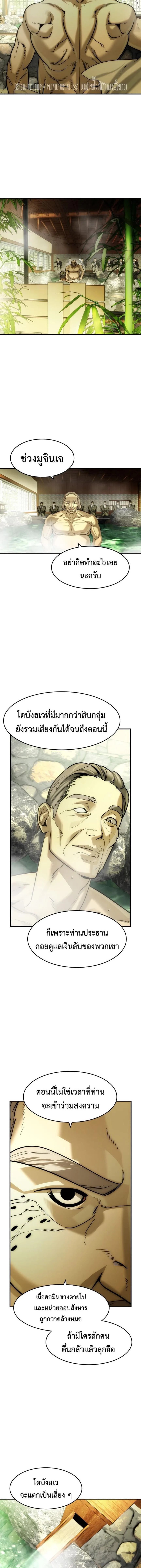 The Childe เทพบุตรล่านรก ตอนที่ 79 หน้า 6