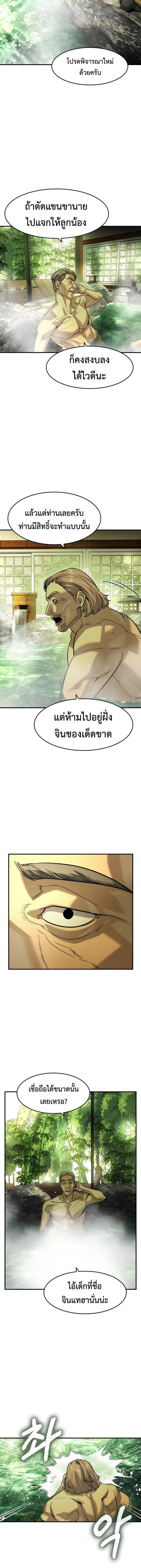 The Childe เทพบุตรล่านรก ตอนที่ 79 หน้า 7