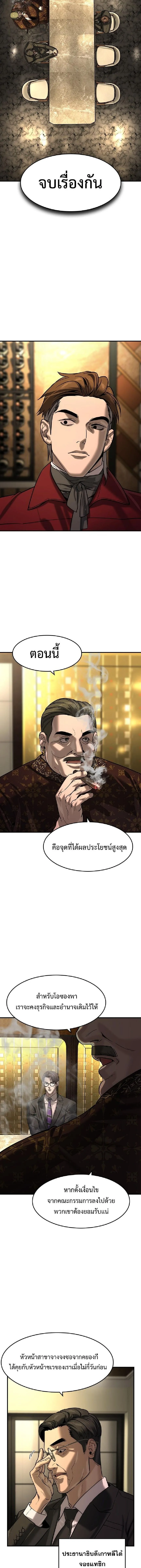 The Childe เทพบุตรล่านรก ตอนที่ 80 หน้า 12