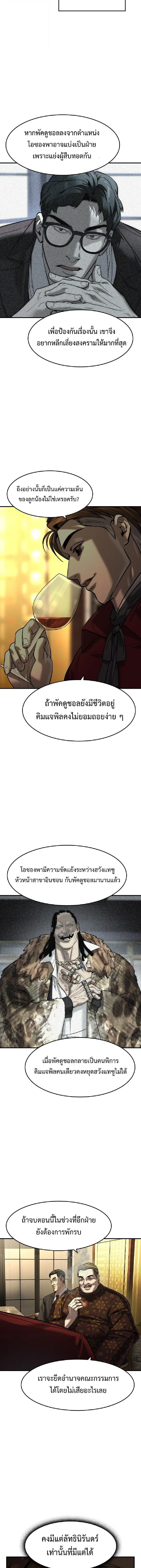 The Childe เทพบุตรล่านรก ตอนที่ 80 หน้า 13
