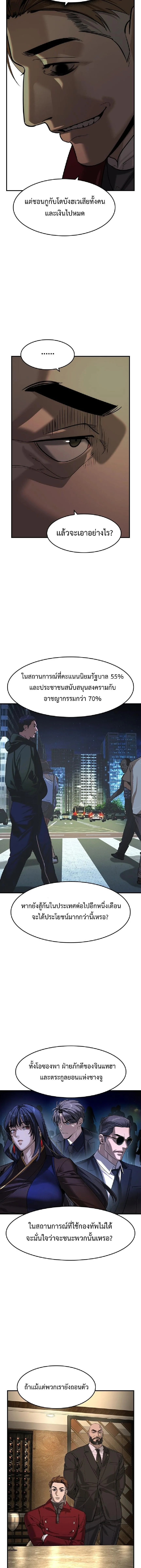The Childe เทพบุตรล่านรก ตอนที่ 80 หน้า 14