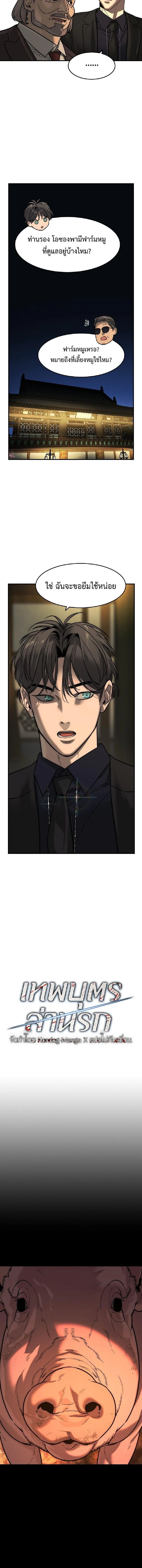 The Childe เทพบุตรล่านรก ตอนที่ 80 หน้า 2