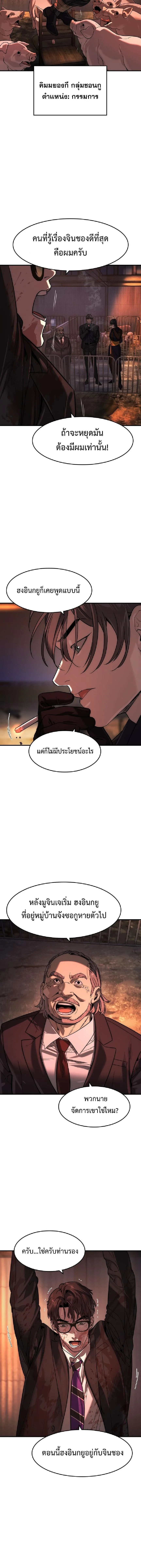 The Childe เทพบุตรล่านรก ตอนที่ 80 หน้า 4