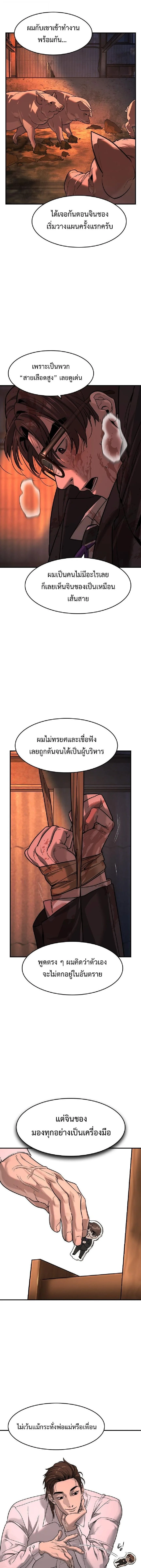 The Childe เทพบุตรล่านรก ตอนที่ 80 หน้า 5