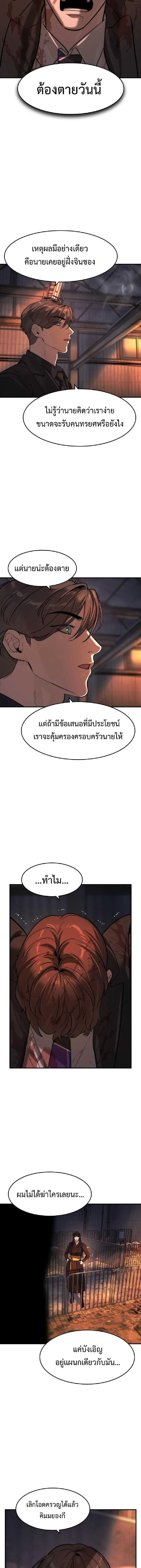 The Childe เทพบุตรล่านรก ตอนที่ 80 หน้า 7