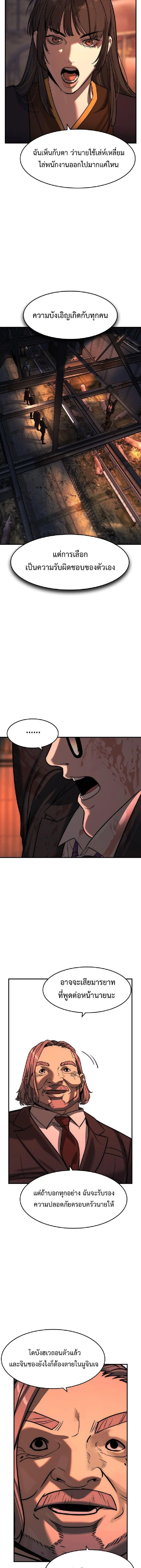 The Childe เทพบุตรล่านรก ตอนที่ 80 หน้า 8