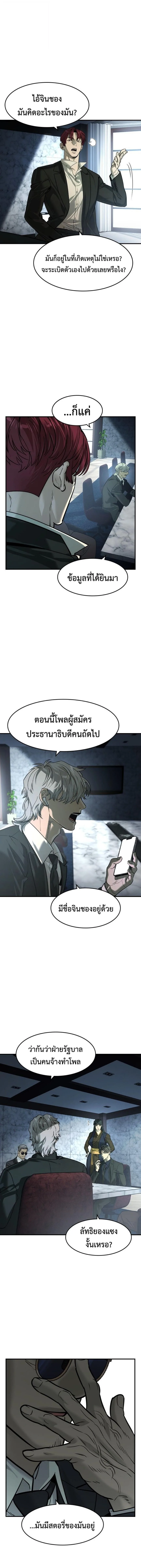 The Childe เทพบุตรล่านรก ตอนที่ 81 หน้า 10