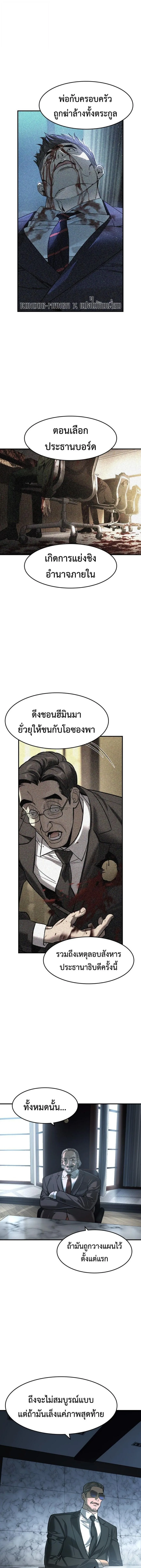 The Childe เทพบุตรล่านรก ตอนที่ 81 หน้า 11
