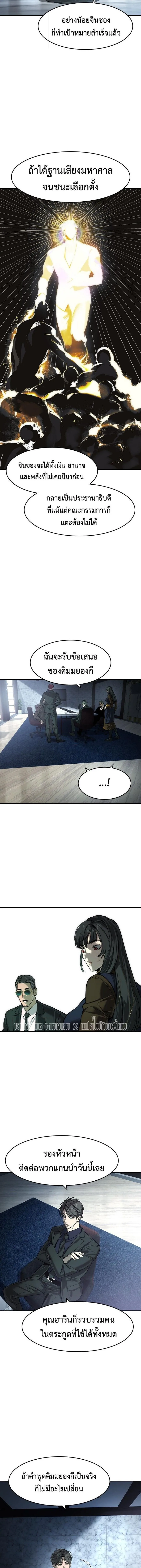 The Childe เทพบุตรล่านรก ตอนที่ 81 หน้า 12