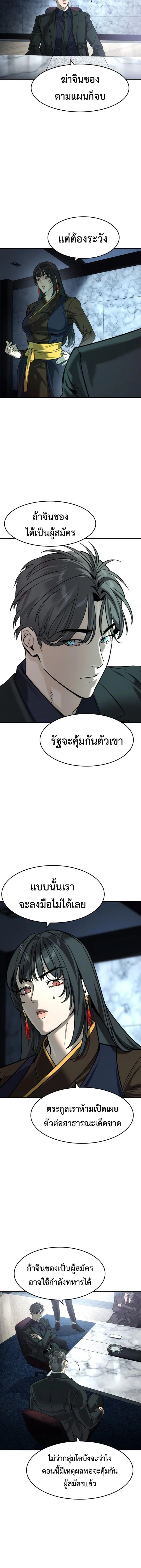 The Childe เทพบุตรล่านรก ตอนที่ 81 หน้า 13