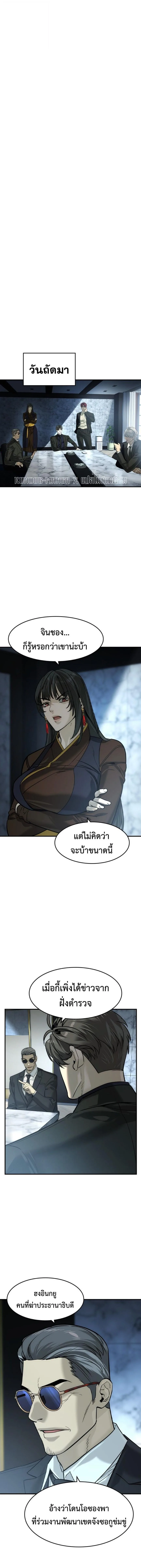 The Childe เทพบุตรล่านรก ตอนที่ 81 หน้า 9