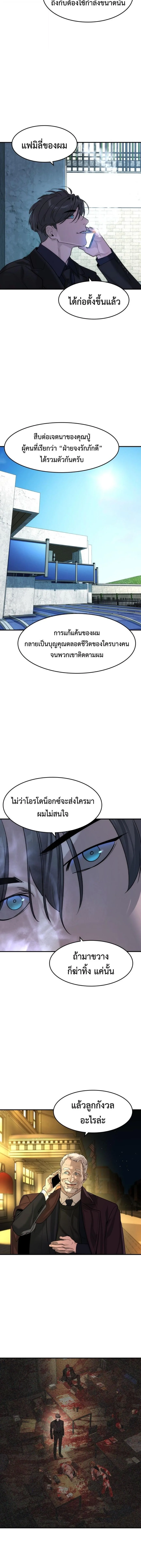The Childe เทพบุตรล่านรก ตอนที่ 82 หน้า 10