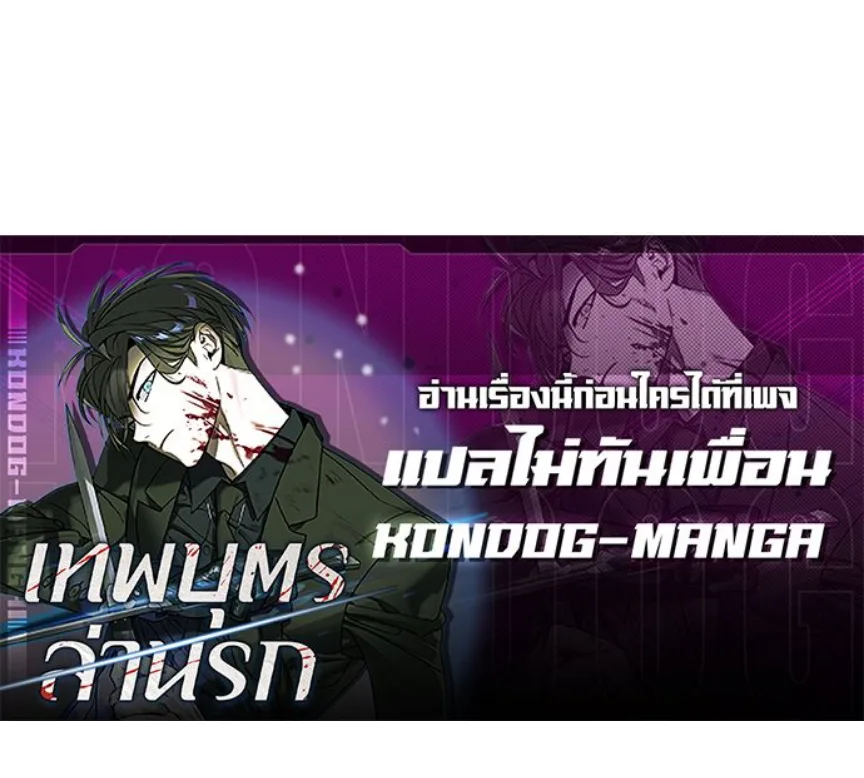 The Childe เทพบุตรล่านรก ตอนที่ 82 หน้า 16