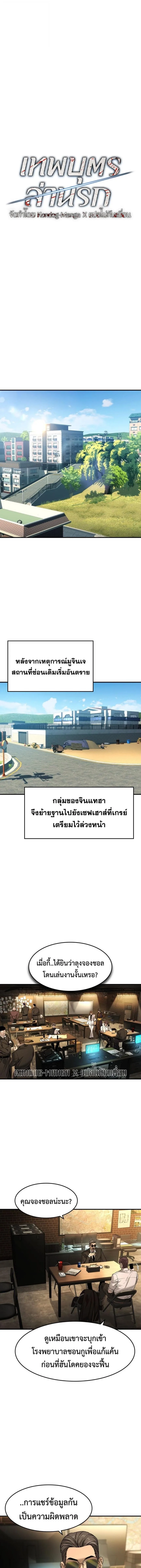 The Childe เทพบุตรล่านรก ตอนที่ 82 หน้า 3
