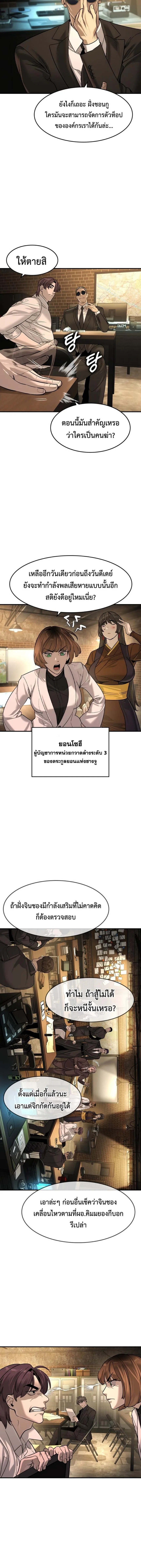 The Childe เทพบุตรล่านรก ตอนที่ 82 หน้า 4