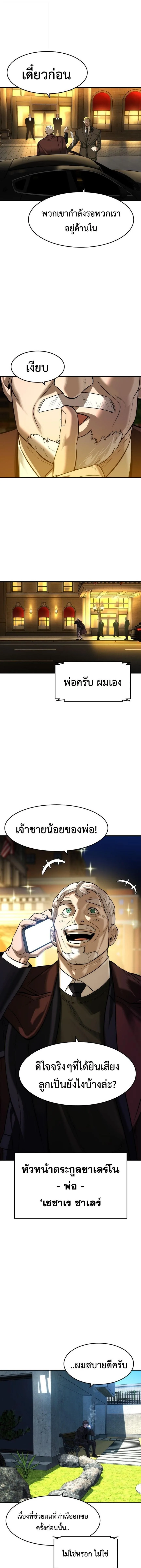 The Childe เทพบุตรล่านรก ตอนที่ 82 หน้า 8
