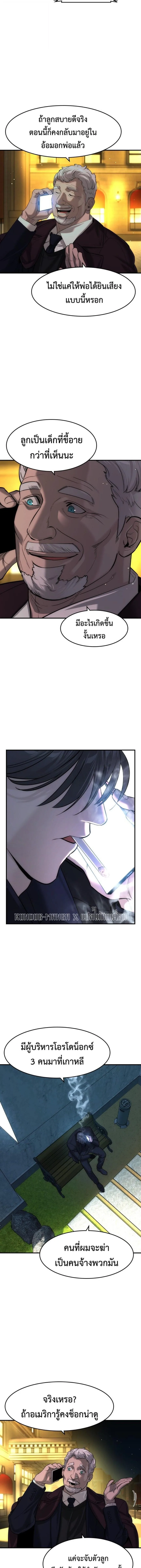 The Childe เทพบุตรล่านรก ตอนที่ 82 หน้า 9
