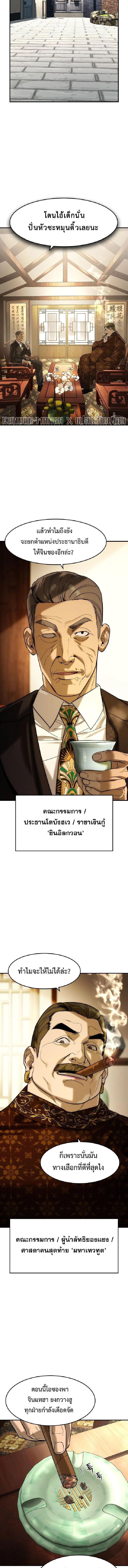 The Childe เทพบุตรล่านรก ตอนที่ 83 หน้า 2