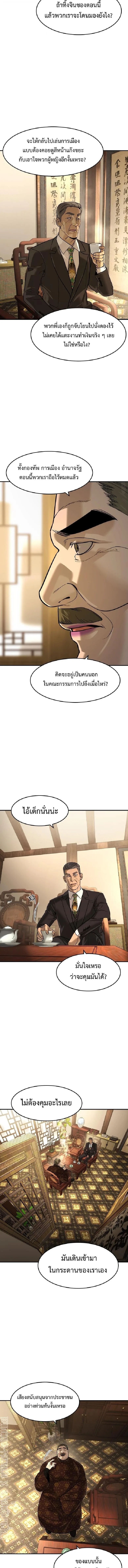 The Childe เทพบุตรล่านรก ตอนที่ 83 หน้า 3