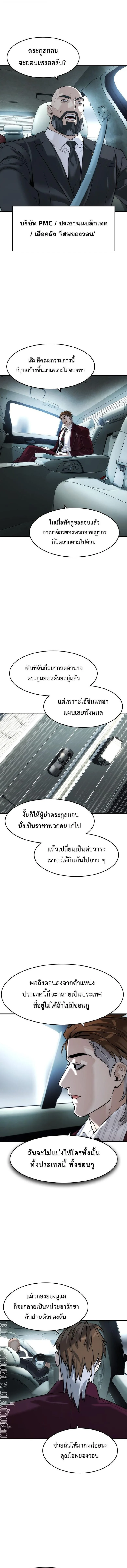 The Childe เทพบุตรล่านรก ตอนที่ 83 หน้า 5