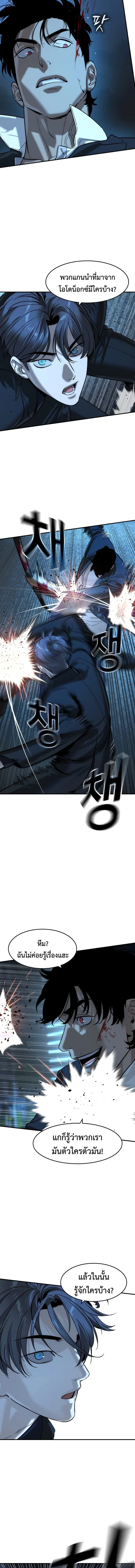 The Childe เทพบุตรล่านรก ตอนที่ 84 หน้า 10