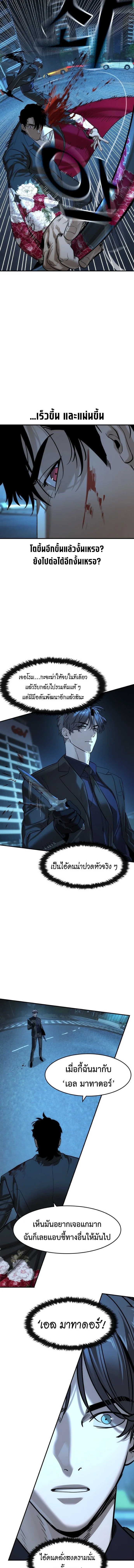 The Childe เทพบุตรล่านรก ตอนที่ 84 หน้า 11