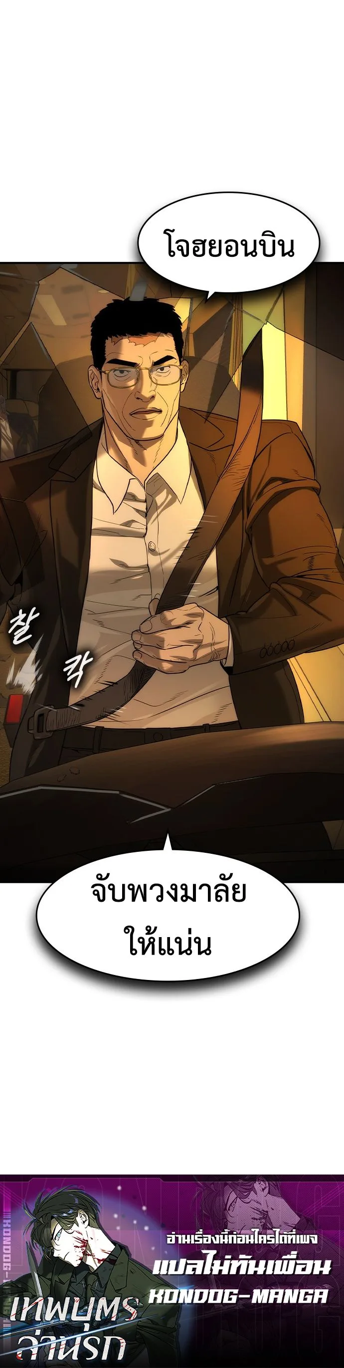 The Childe เทพบุตรล่านรก ตอนที่ 84 หน้า 13