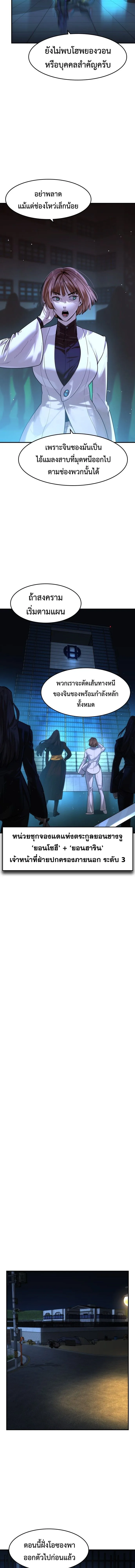 The Childe เทพบุตรล่านรก ตอนที่ 84 หน้า 3