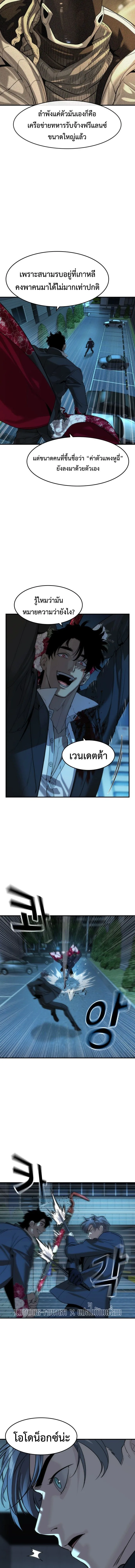 The Childe เทพบุตรล่านรก ตอนที่ 85 หน้า 10